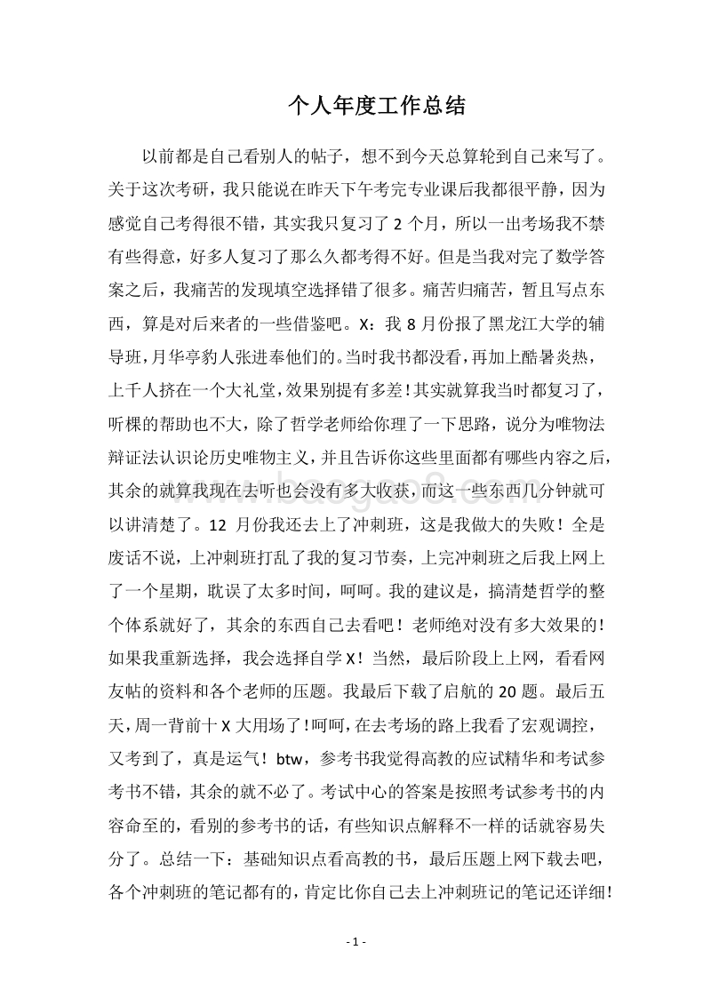 2018个人年度工作总结_1.docx_第1页