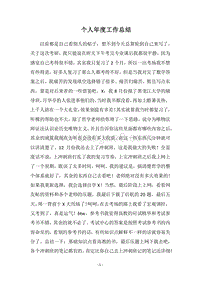 2018个人年度工作总结_1.docx
