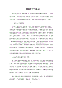 2018-2019厨师长工作总结.docx