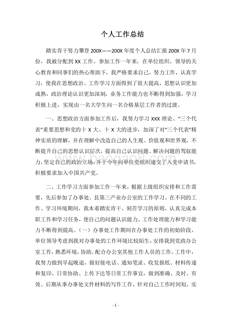 2018个人工作总结_20.docx_第1页