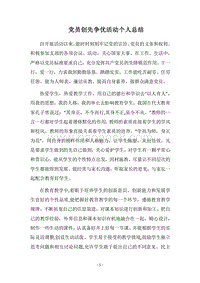 2018党员创先争优活动个人总结.docx