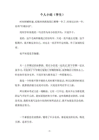 2018个人小结（学生）.docx