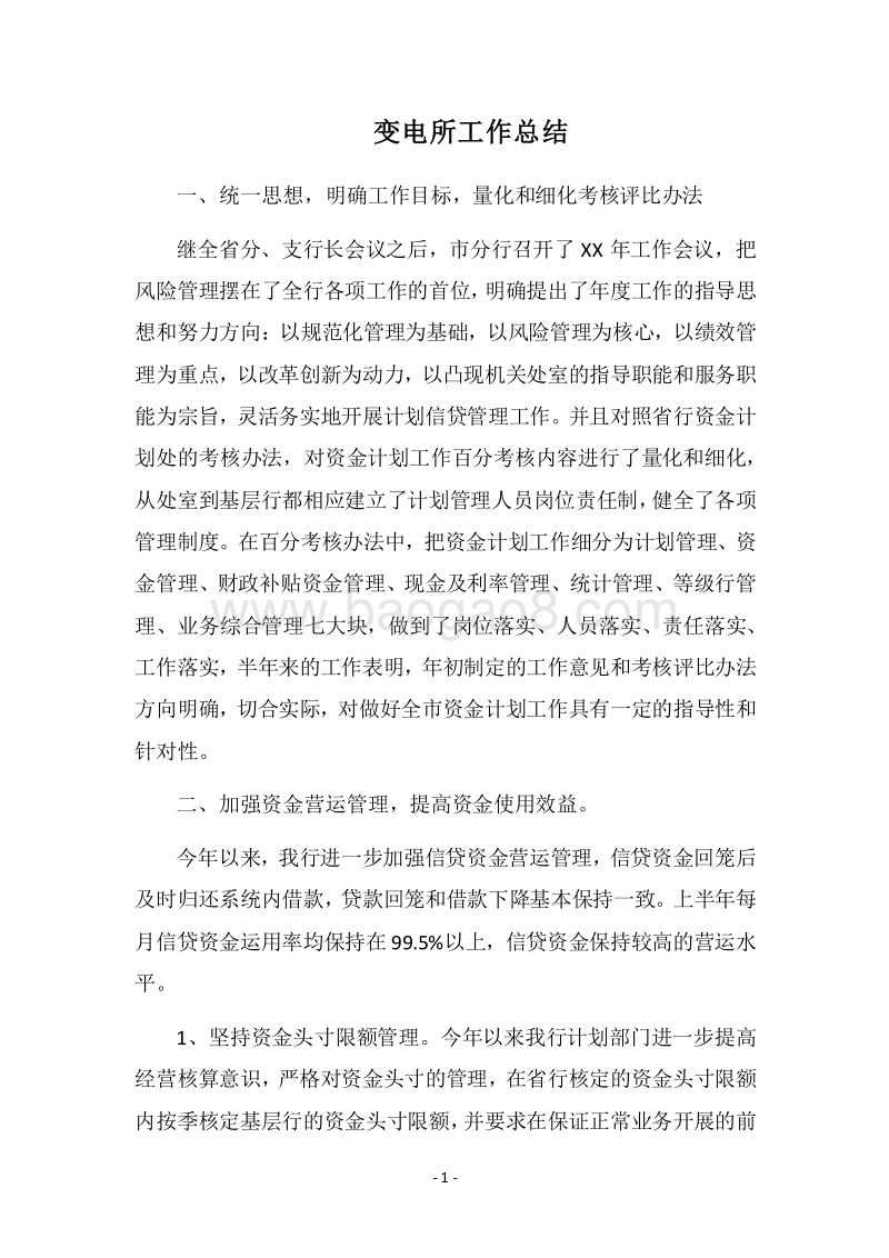 2018-2019变电所工作总结.docx_第1页