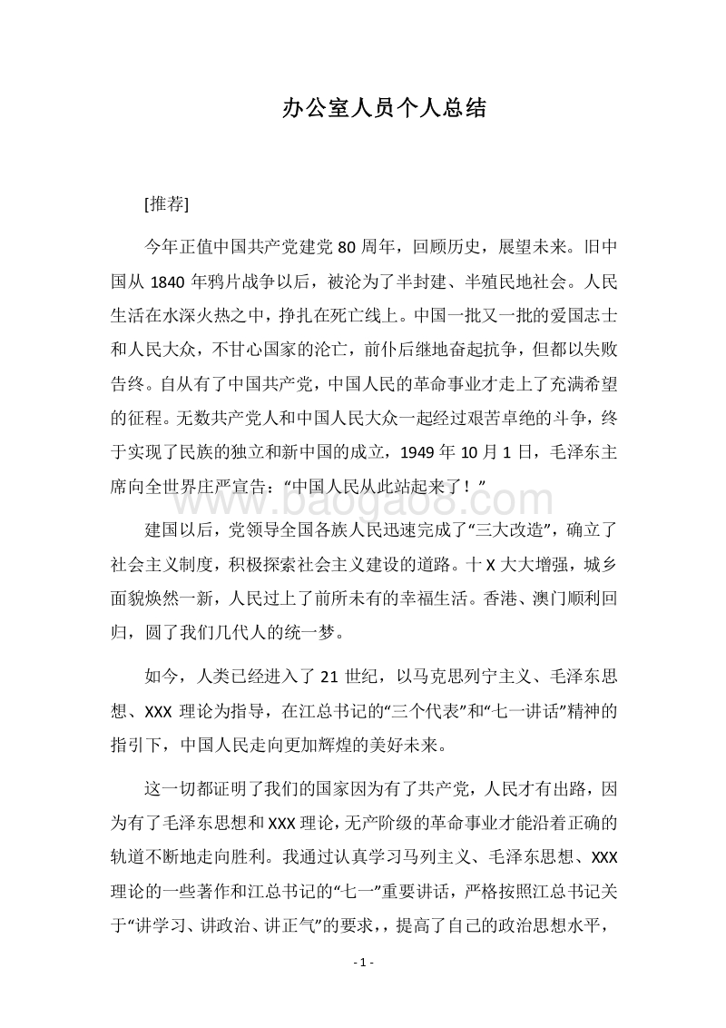 2018办公室人员个人总结_1.docx_第1页