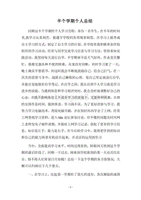 2018-2019半个学期个人总结.docx