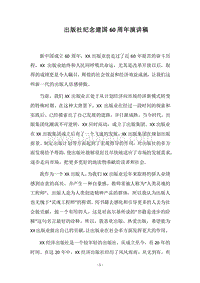 2018-2019出版社纪念建国60周年演讲稿.docx