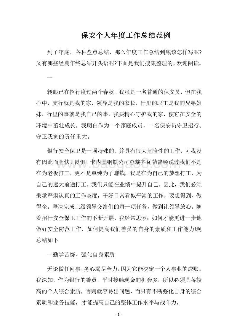 2018保安个人年度工作总结范例.docx_第1页