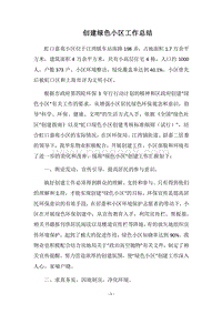 2018-2019创建绿色小区工作总结.docx