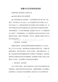 2018-2019创建计生示范岗活动总结.docx