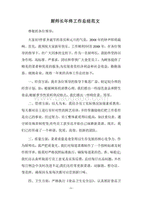 2018-2019厨师长年终工作总结范文.docx