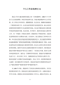 2018个人工作总结(例文1).docx