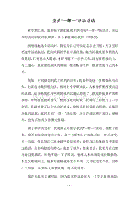 2018党员“一帮一”活动总结.docx