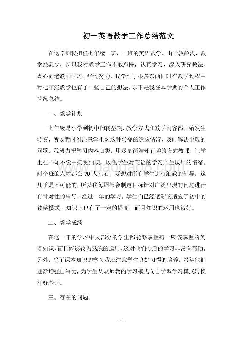 2018-2019初一英语教学工作总结范文.docx_第1页