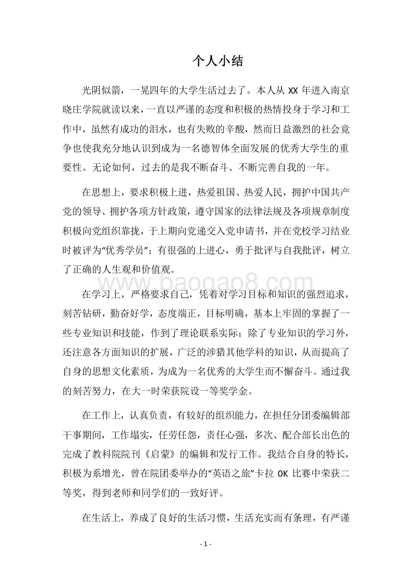 2018个人小结.docx_第1页
