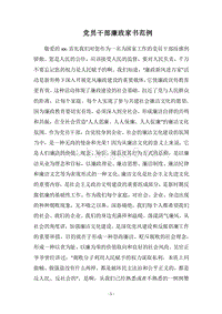 2018党员干部廉政家书范例.docx