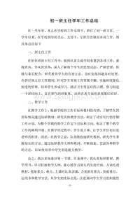 2018-2019初一班主任学年工作总结.docx
