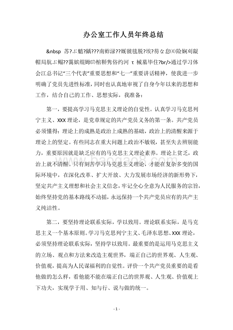 2018办公室工作人员年终总结.docx_第1页
