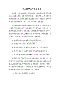 2018-2019初三教学工作总结范文.docx