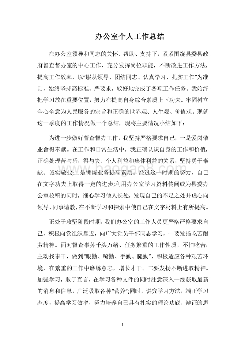 2018办公室个人工作总结_4.docx_第1页
