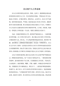 2018办公室个人工作总结_4.docx