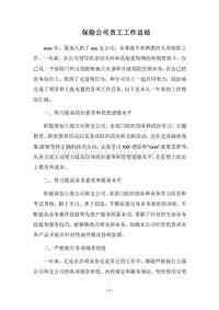 2018保险公司员工工作总结.docx