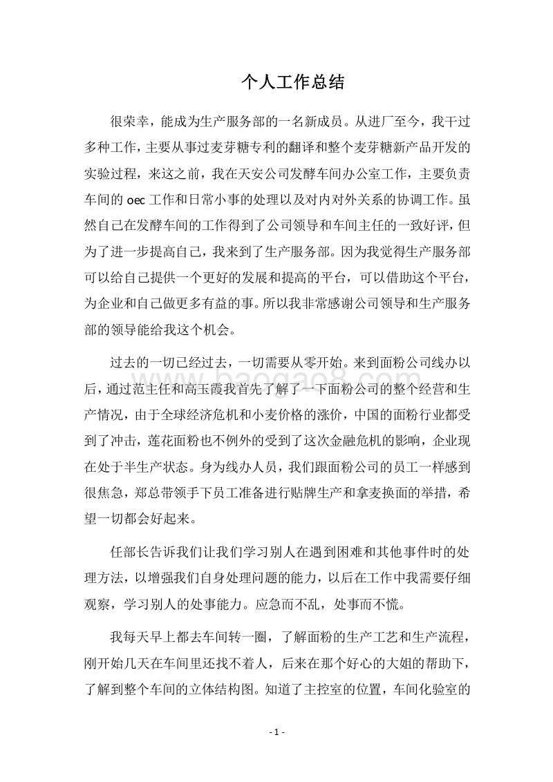 2018个人工作总结_27.docx_第1页