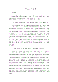 2018个人工作总结_35.docx
