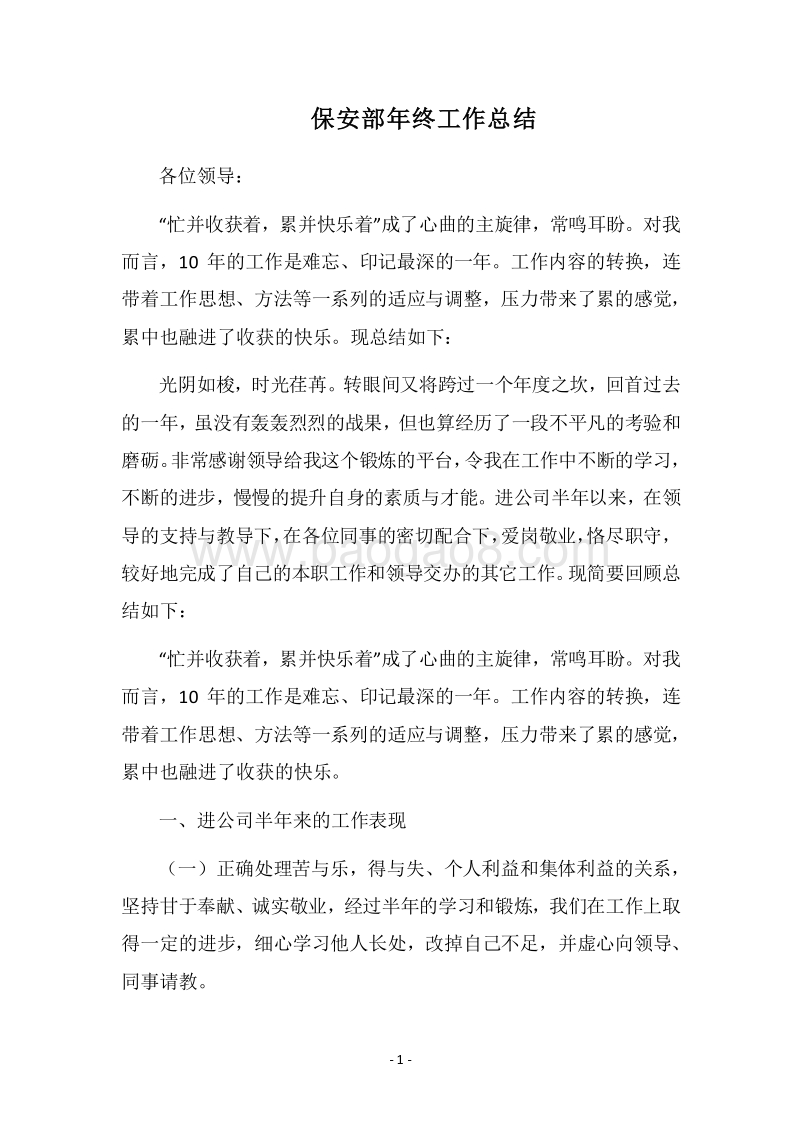 2018保安部年终工作总结.docx_第1页
