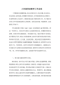 2018八年级英语教学工作总结.docx