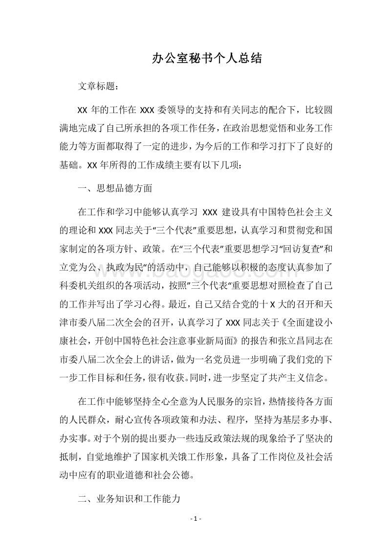 2018-2019办公室秘书个人总结.docx_第1页