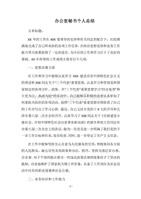 2018-2019办公室秘书个人总结.docx