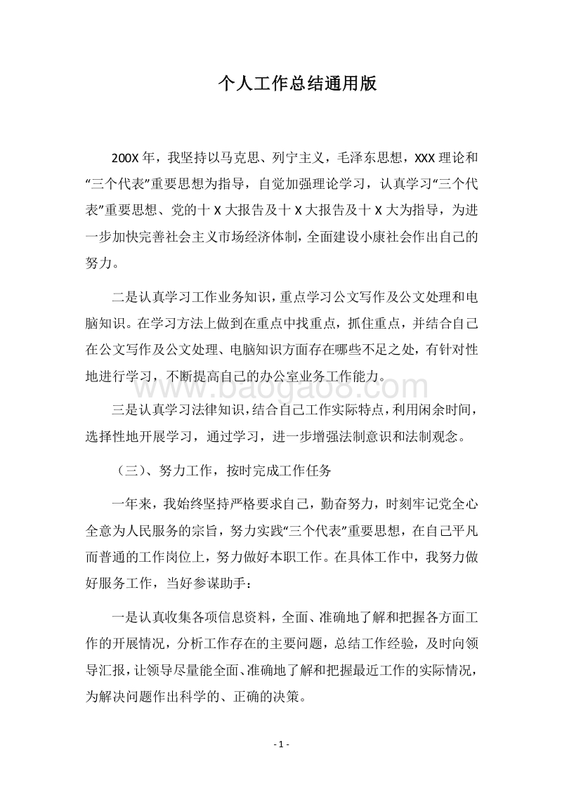 2018个人工作总结通用版_1.docx_第1页