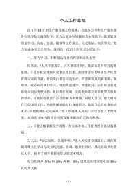 2018个人工作总结_28.docx