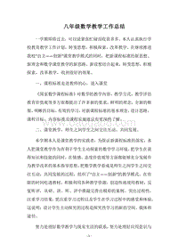 2018-2019八年级数学教学工作总结_2.docx