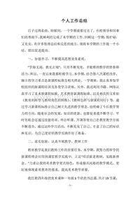 2018个人工作总结_16.docx
