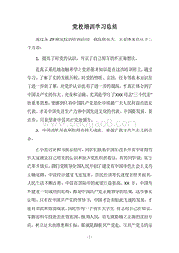 2018党校培训学习总结_1.docx