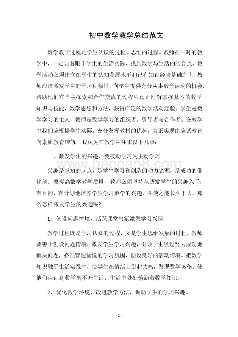 2018-2019初中数学教学总结范文.docx_第1页