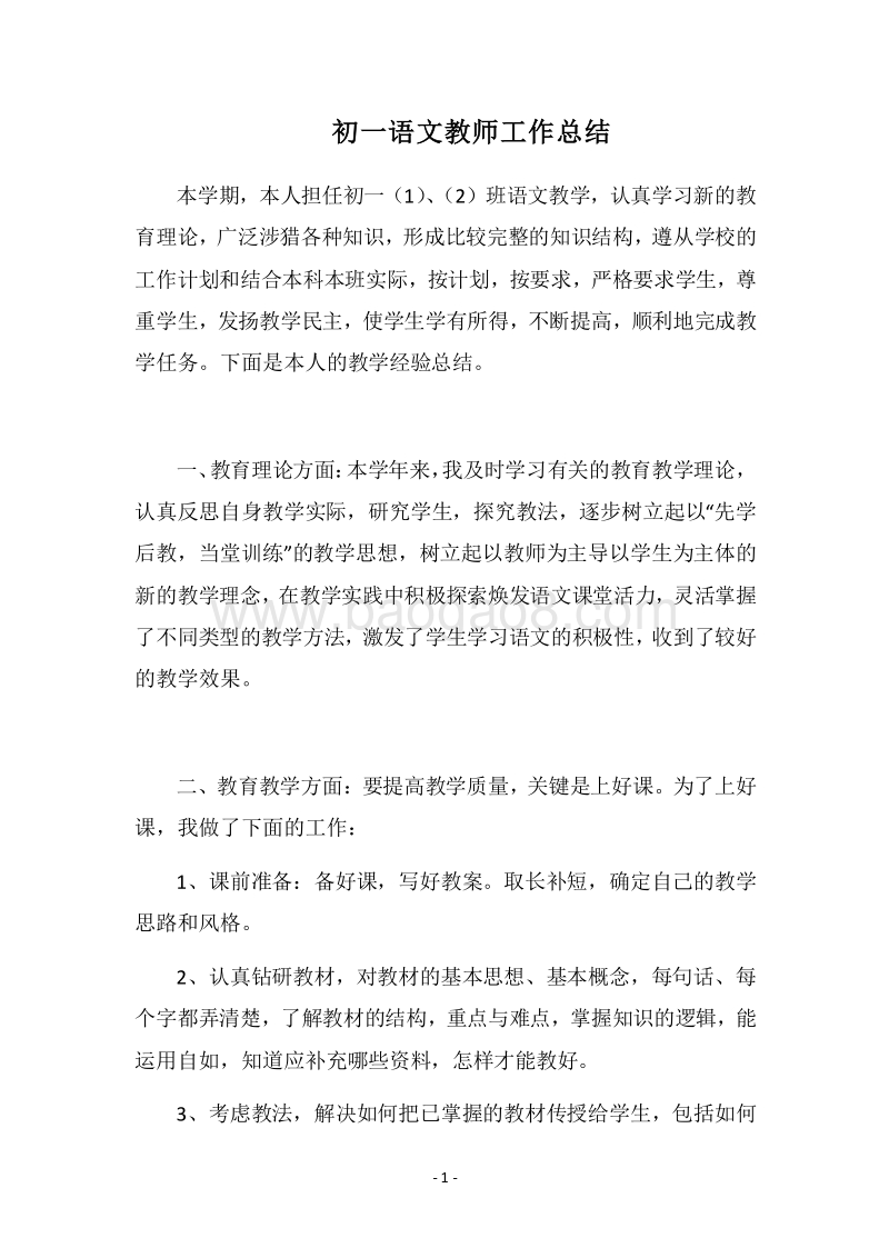 2018-2019初一语文教师工作总结.docx_第1页