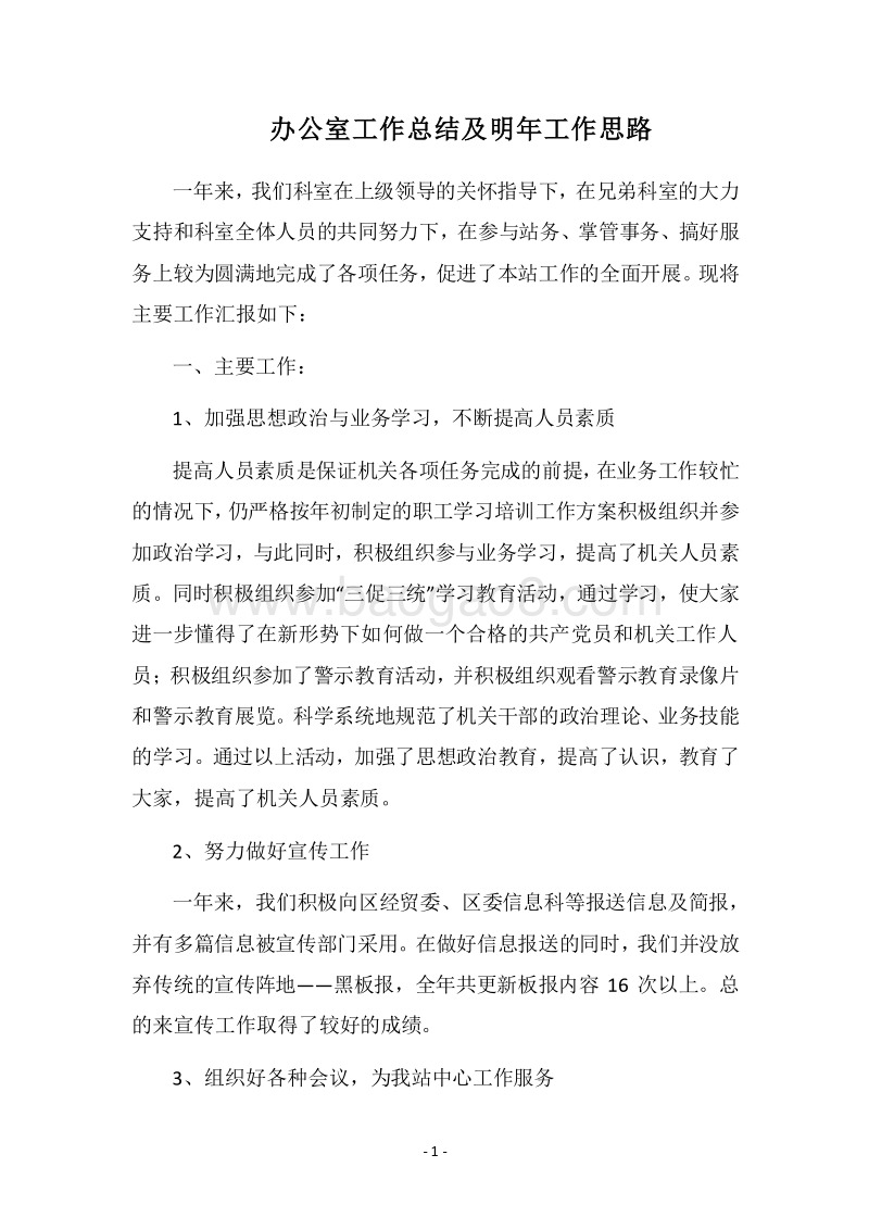 2018办公室工作总结及明年工作思路.docx_第1页