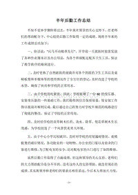 2018半年后勤工作总结.docx
