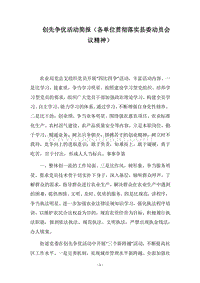 2018-2019创先争优活动简报（各单位贯彻落实县委动员会议精神）.docx