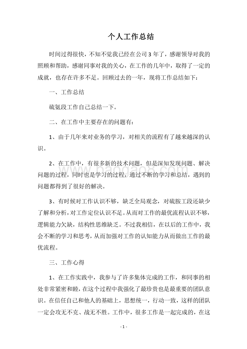 2018个人工作总结_7.docx_第1页