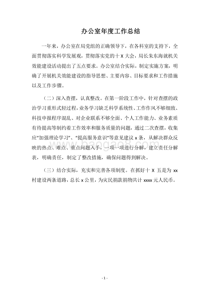 2018办公室年度工作总结.docx_第1页
