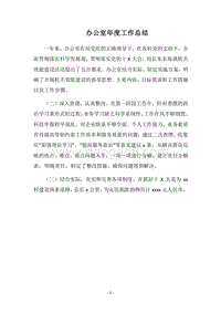 2018办公室年度工作总结.docx