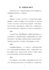 2018-2019初一自我总结100字.docx