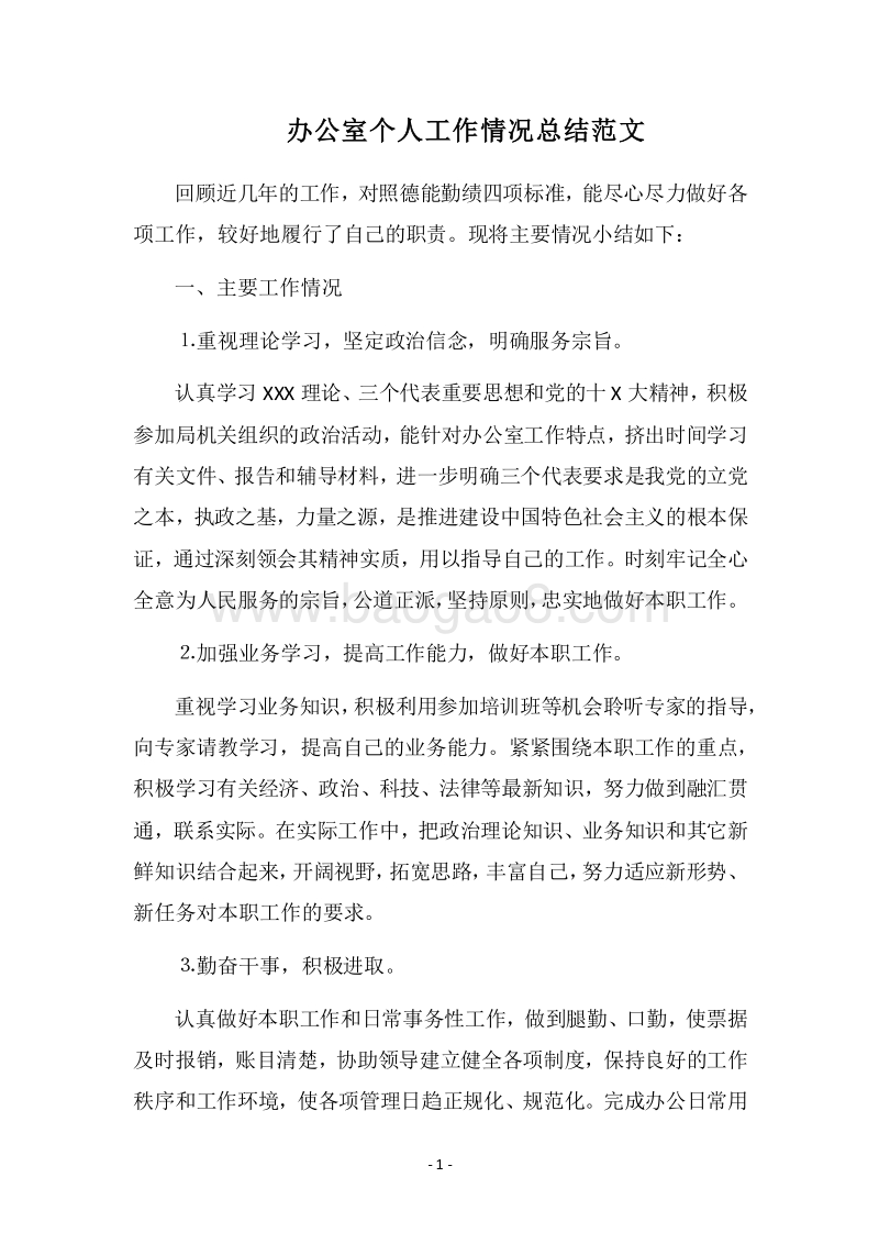 2018办公室个人工作情况总结范文.docx_第1页