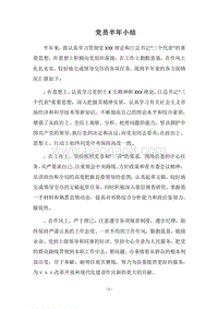 2018党员半年小结.docx