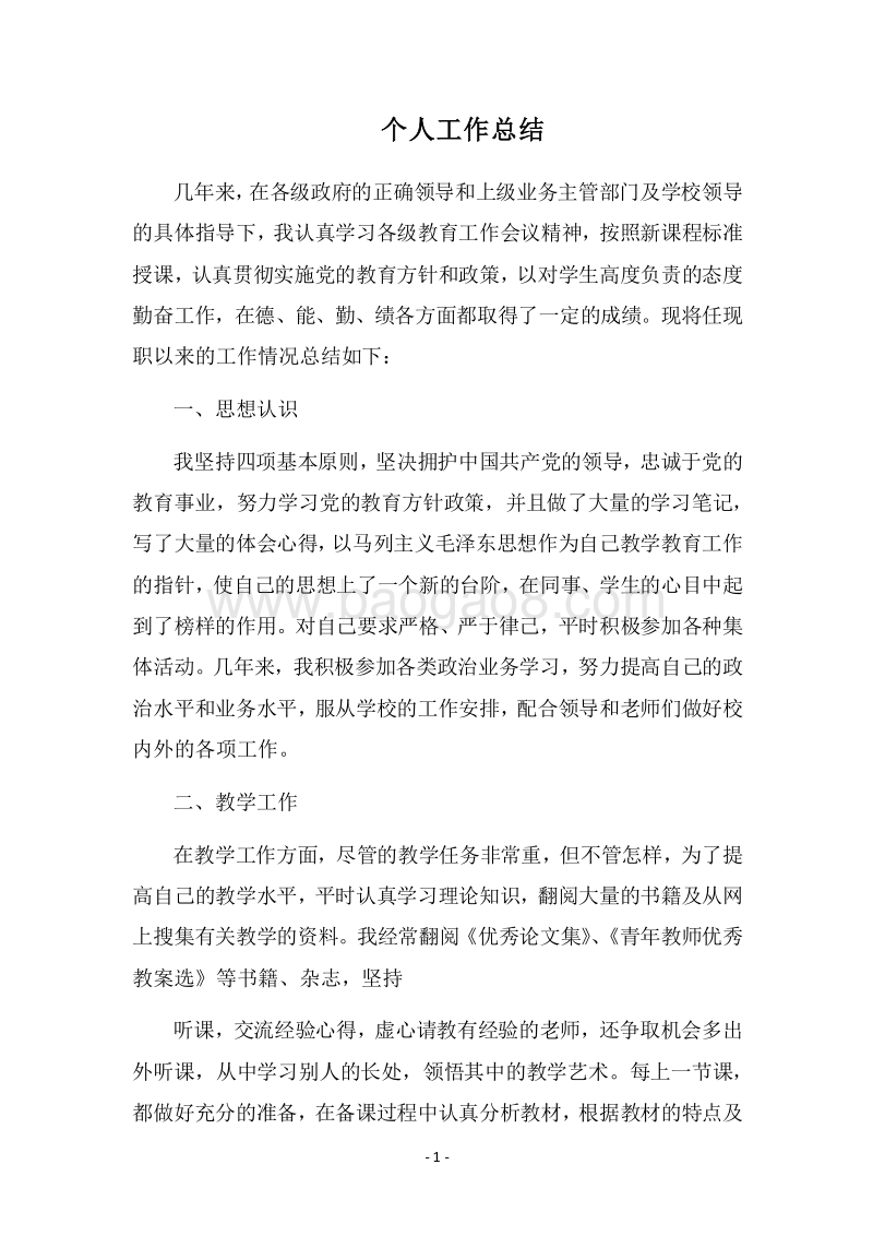 2018个人工作总结_5.docx_第1页