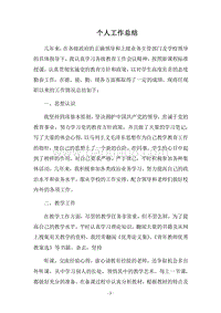 2018个人工作总结_5.docx