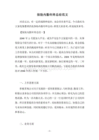 2018保险内勤年终总结范文.docx